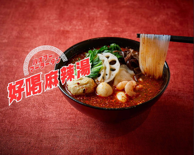 好喝麻辣湯 新下関店